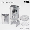 【送料無料】tab. 缶ストーブSE タブ 田中文金属 アウトドア キャンプ BBQ バーベキュー  ...
