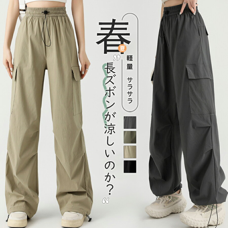 Rakuten - 【48H限定200円クーポン】ロングパンツ カーゴパンツ レディース ゆったり ポケット付き 薄手 ヒップホップ ダンス用 大きいサイズ ストリート系 カジュアル バルーンパンツ パラシュートパンツ イージーパンツ 速乾 美脚 脚長効果 ゆったり 動きやすい フィット感