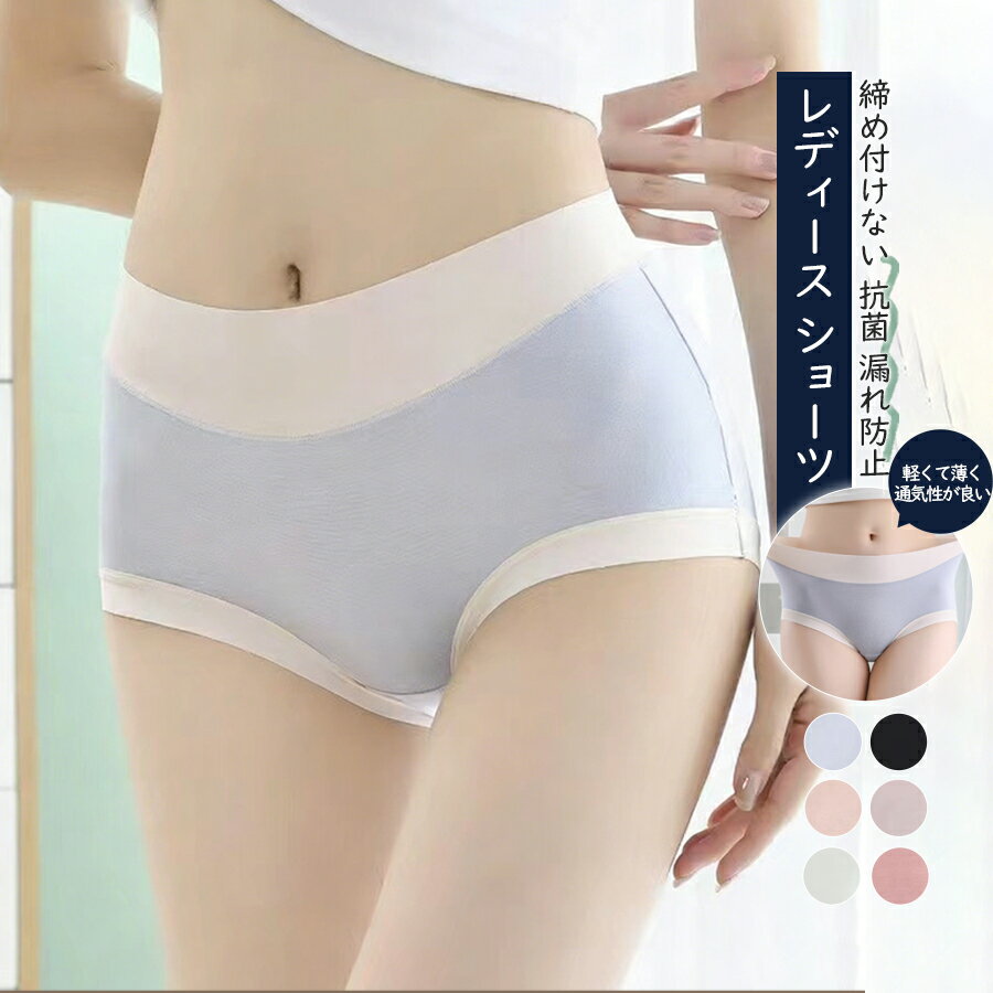 Rakuten - 【48H限定200円クーポン】ショーツ レディース パンツ 無地 女性 下着 ショーツ ショーツ セット 深め フィット お尻すっぽり レディースショーツ 柔らか 肌に優し 肌着 足付け根痛くない 通気 伸縮性 パンティー 通気 コットン 柔らか 消臭 蒸れない 締め付けない