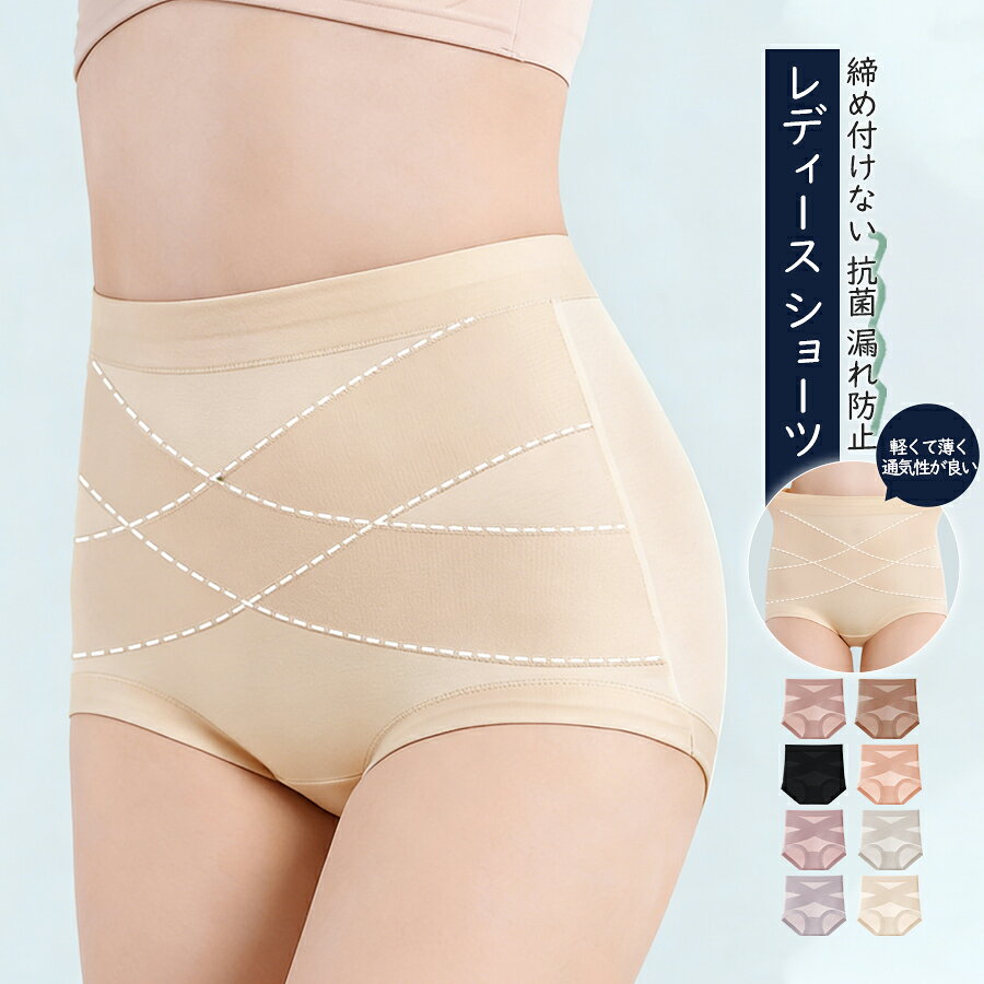 Rakuten - 【48H限定200円クーポン】ショーツ レディース パンツセット ガードル ショーツ 深め お腹引き締めショーツ X型構造 柔らかい 伸縮通気 蒸れない お腹まで包む 締め付けない 美尻 大きいサイズ 日常使いに最適 抗菌加工 蒸れにくい 肌に優しい 通気 軽い 履き心地快適 下着