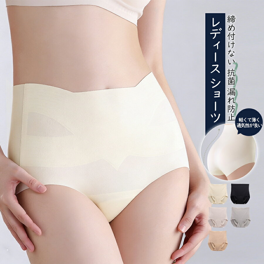 Rakuten - 【48H限定200円クーポン】ショーツ レディース ヨガ ショーツ パンツセット パンティ シームレスショーツ 無縫製 美尻 快適 通気 スポーツ ショーツ 透けない Yライン隠しヨガレギンス用 薄型 女性用 柔らか お尻すっぽり 肌に優し 肌着 無地 女性 蒸れない 締め付けない