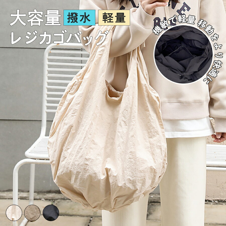Shopping Bags, Ecology Bags - 【48H限定200円クーポン】トートバッグ マザーズバッグ レディース メンズ 男女兼用 バルーン型 バッグ トート ショルダー 丸型 縦型 オーバルトート 大きめ 大容量 A4 軽量 撥水 ナイロンバルーンバッグ 鞄 かばん カバン 旅行 通勤 通学