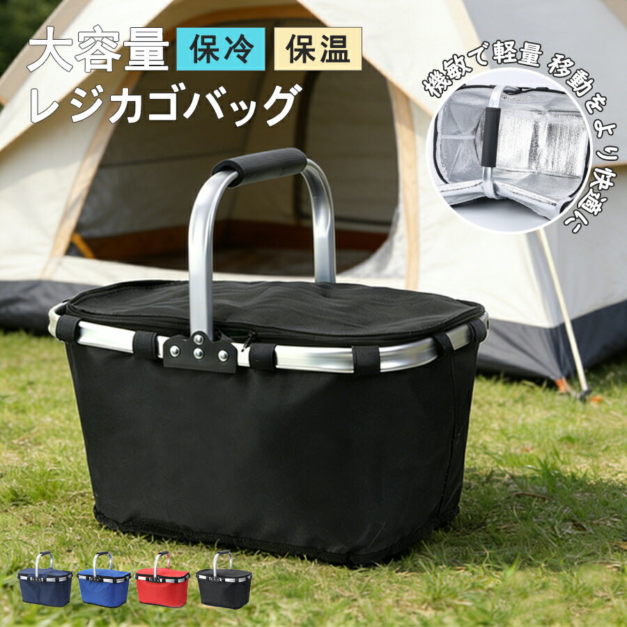 Rakuten - 【48H限定200円クーポン】クーラーバッグ 折りたたみ クーラーボックス 大容量 持ち運び 超軽量 保冷バッグ 保冷バスケット ハンドル付 保冷 保温 お買い物バック ランチボックス バーベキュー 釣り クーラーバスケット コンパクト キャンプ アウトドア