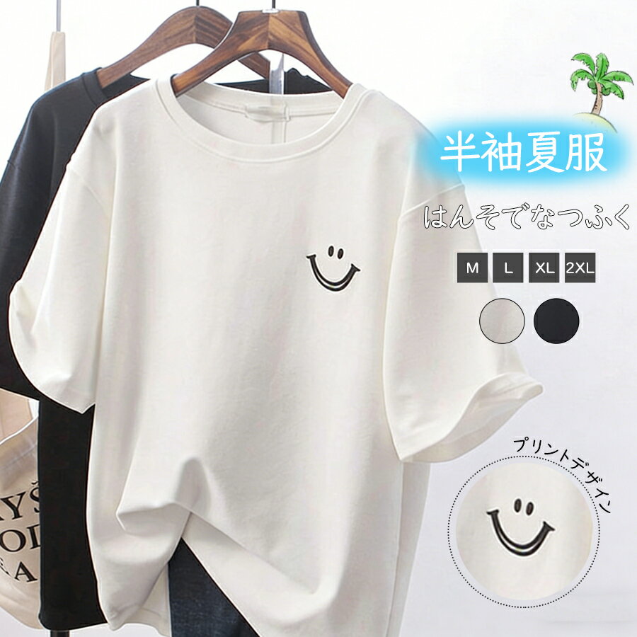 Rakuten - 【48H限定200円クーポン】Tシャツ 半袖 レディース カットソー ゆったり 笑顔 ロングT 薄手 カジュアル おしゃれ トップス 涼しい シンプル 着まわし 通勤 通学 夏 半袖シャツ ワイシャツ 開襟シャツ カジュアル ビジネス 無地 トップス おしゃれ シンプル 通勤 夏服