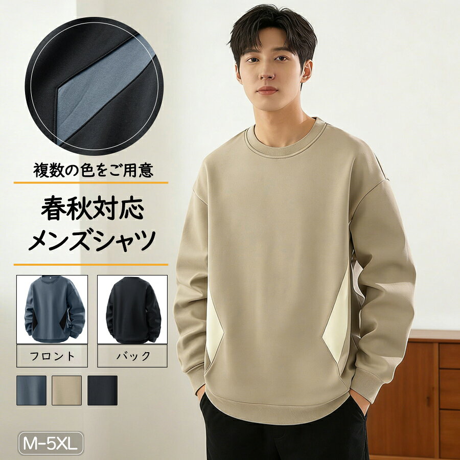 Rakuten - 【48H限定200円クーポン】スウェット メンズ トレーナー 長袖 切り替え 上着 おしゃれ 薄手 トップス 20代 30代 40代 50代 カジュアル ルームウェア クルーネック インナー tシャツ メンズトレーナー スポーツ ダンス フードなしパーカー 長袖シャツ