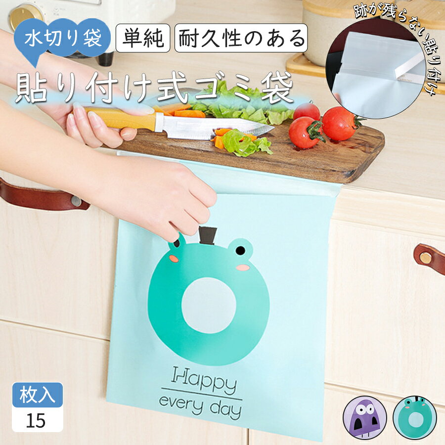 Rakuten - 【48H限定200円クーポン】水切り袋 立てても貼っても使えるミニゴミ袋 自立型 かわいい 生ゴミ袋 生ごみ袋 三角コーナー ごみ袋 ゴミ袋 生ゴミ 生ゴミ入れ 生ごみ入れ シンク 水切り車の中 キッチン オフィス 寝室 またはキャンプ中 卓上ゴミ箱 卓上 マチ付き