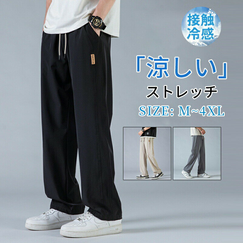 Rakuten - メンズ パンツ ジャージ ロングパンツ 接触冷感 調整紐 ゆったり 夏 冷感 ジョガーパンツ 速乾 軽量 無地 アクティブパンツ 夏 スウェットトレーニング ジム フィットネス メンズ 夏服 M-4XL 通勤通学