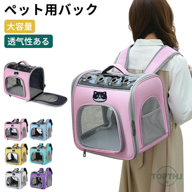 ペットバッグ ペットキャリーバッグ 透明 キャリーリュック 猫用 犬用 2way ペット用品 顔出し 折りた..