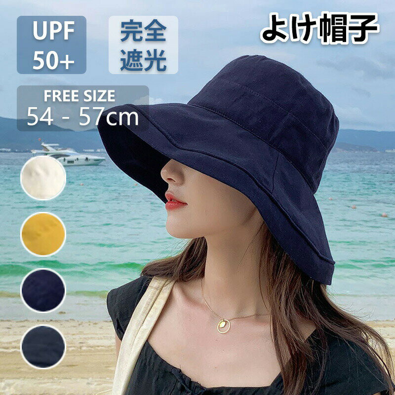 Rakuten - 帽子 レディース 大きいサイズ UV 紫外線 カット 紐付き リネン 大きい サイズ 人気 つば広 おすすめ 折りたたみ 日焼け 日除け 日よけ ひやけ ひよけ ぼうし 小顔 効果 飛ばない 綿 麻 運動会 旅 春 夏 春夏 母の日