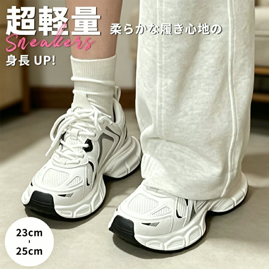 Rakuten - 【48H限定200円クーポン】厚底スニーカー レディース シューズ ダッド スニーカー 韓国 ウォーキングシューズ インヒール おしゃれ かわいい 人気 靴 厚底 スニーカー 美脚 身長アップ 脚長 大きいサイズ 通学 歩きやすい 白