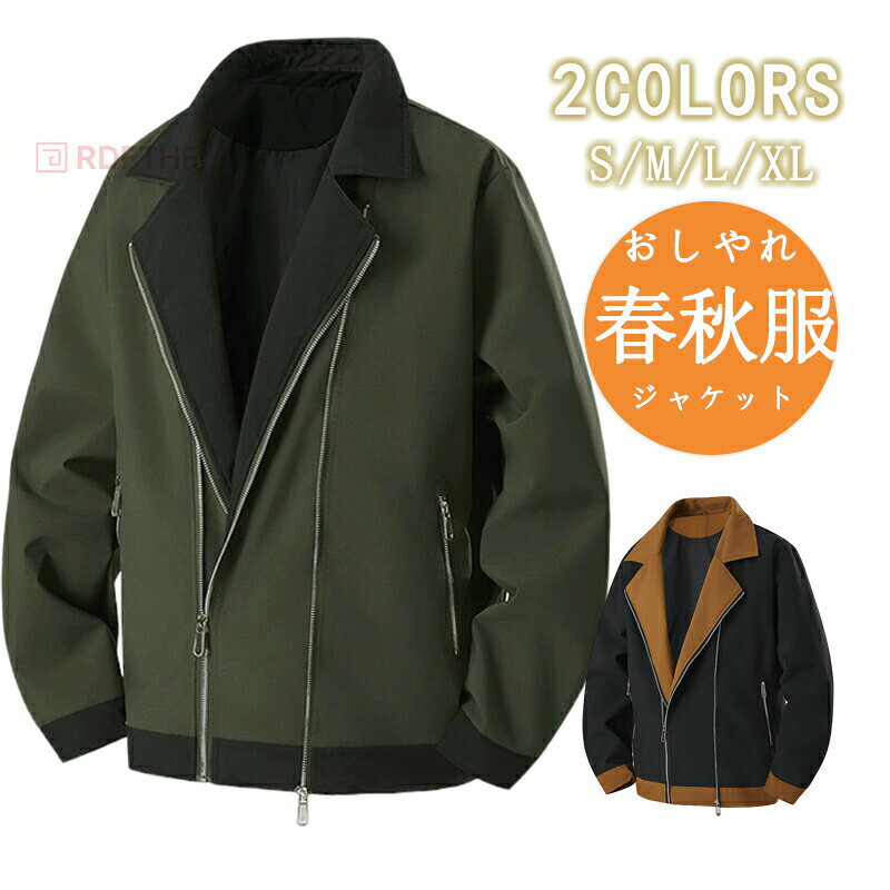 Rakuten - ブルゾン メンズ 秋服 ジャケット 春 アウター フライトジャケット ミリタリージャケット ジャンバー 重ね着風 ダブルライダース バイクジャケット おしゃれ かっこいい メンズブルゾン ファッショナブルで多用途