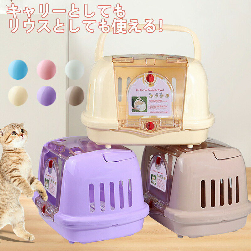 ペットキャリー 猫 キャリーバッグ 防災 避難 ハード キャリーバッグ ケース 犬 キャリーケース クレー..