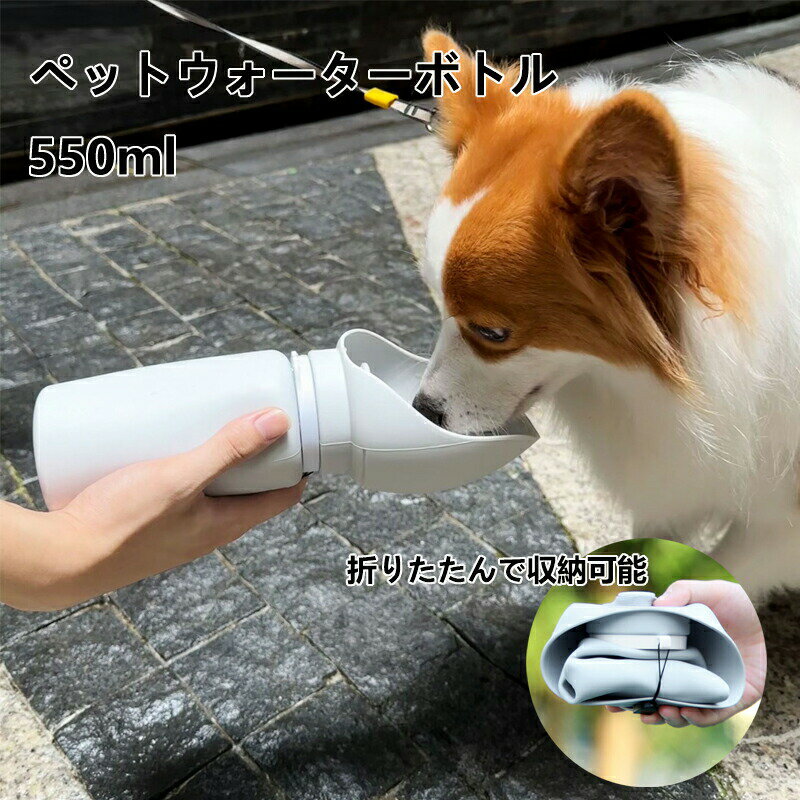 ペット用 水筒 オートペットマグ 550ml 給水ボトル 皿 給水器ウォーターボトル 犬 散歩 お散歩グッズ お散歩 ドライブ 車 ペット用品 ペット 犬用品 猫 日用品 防災 災害 避難