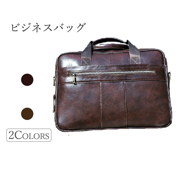 ビジネスバッグ メンズ ビジネス バッグ 本革 レザー ショルダーバッグ ブリーフケース ショルダー付 ファスナー付き ビジネスバック 軽量 大容量 通勤 通学 入社 就活 出張 シンプル A4 PC収納 大人 大きめ メンズバック ノート