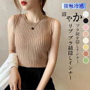 【在庫処分価格★1000円】サマーニット タンクトップ インナー ノースリーブ ラウンドネック トップス 夏 無地 リブ編 重ね着 カジュアル きれいめ シンプ...