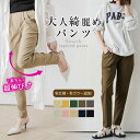 【在庫処分価格★899円～クーポン利用で】ストレッチパンツ テーパードパンツ レギンスパンツ ボトムス パンツ レディース 超伸び ロング丈 美脚 細見え 大人 上品【angbt302-291】【7営業日以内発送予定】【メール送料無料】メ込2