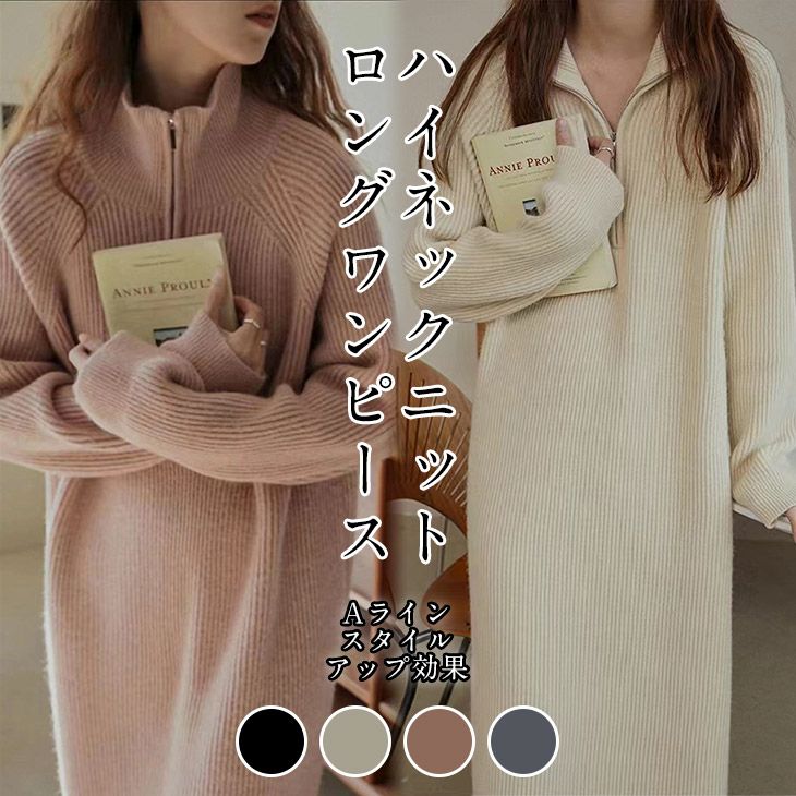 ニットワンピース ハイネック ロング 可愛い 大人カジュアル Iライン 体系カバー 楽ちん おすすめ おしゃれ レディース トレンド 人気 プチプラ 韓国ファッション 2023秋冬新作【angwp309-020】【予約販売：3/5～3/12発送予定】【送料無料】宅込のサムネイル