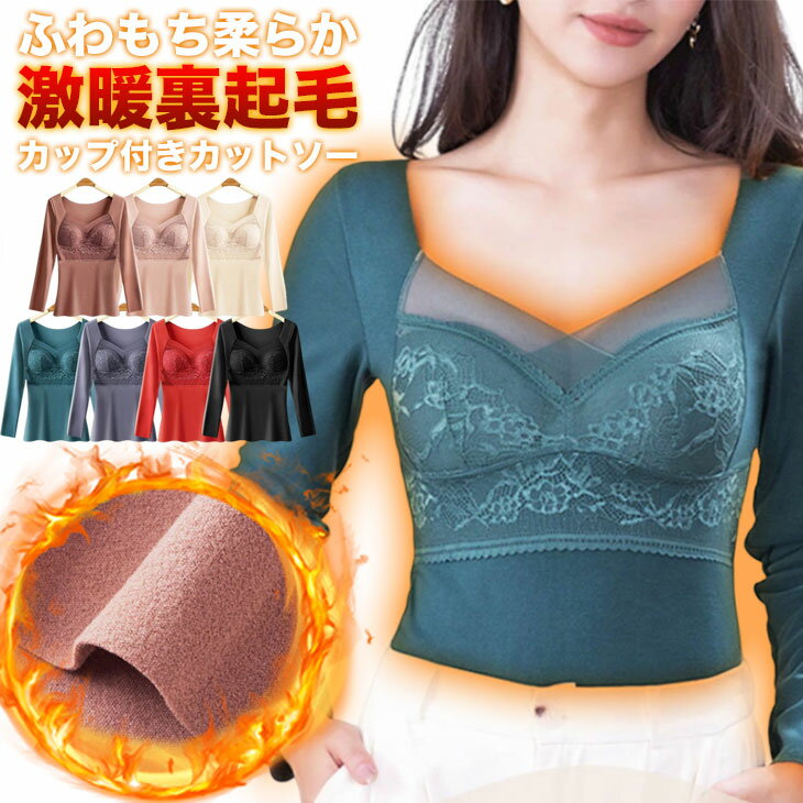 12/13 10時～24H限定★1点880円★クーポン＆3点購入で★ カップ付き あったか素材 Vネック レース インナー トップス 長袖 肌着 下着 Tシャツ カットソー 裏起毛 無地 秋 冬 レディース【angtp311-003】【予約販売：1月11日入荷予定順次発送】【メール便送料無料】メ込2のサムネイル