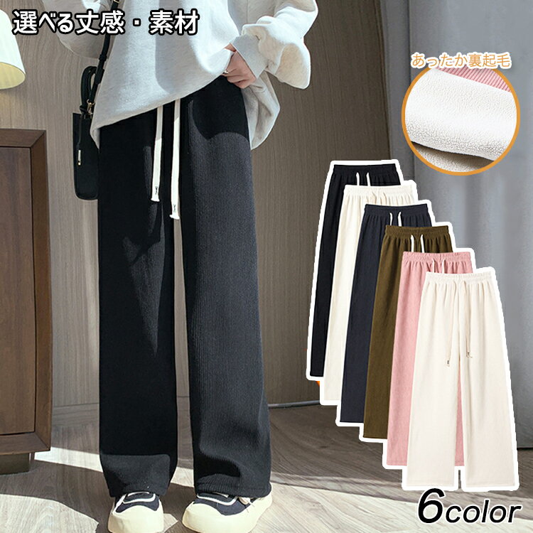 【半額クーポン対象】 選べる丈感＆素材 コーデュロイ リブ ワイド パンツ ボトムス 裏起毛 おしゃれ 着回し 大人無地 楽ちん ズボン ウエストゴム ロング 10分丈 ストレート 韓国ファッション レディース【bott2002】【予約販売：12月7日入荷予定順次発送】のサムネイル