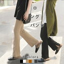 レディース パンツ 裾スリット入り パンツ ボトムズ カジュアル プリットあり プリットなし イージーフレアパンツ シルエット ストレッチ 春夏 シームパンツ【...