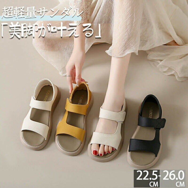 フラット サンダル レディースサンダル 厚底サンダル レディース ゴムストラップ 履きやすい 美脚 外反母趾 おしゃれ 軽量 カジュアル 滑りにくい マジックテープ 痛くない 通気性 快適 人気 涼感 アウトドア キャンプ つっかけ ビーチ