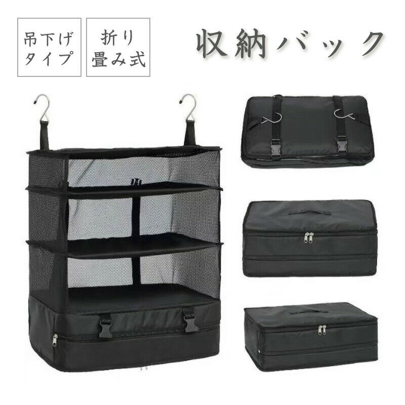 収納ボックス 吊り下げ 圧縮クローゼットバッグ トラベル ポーチ 圧縮バッグ 省スペース 衣装ケース 4段 クローゼット バッグインバッグ 旅行用圧縮袋 トラベルポーチ 衣類旅行圧縮 収納ポーチ 軽量 出張 旅行 旅行用衣装ケース