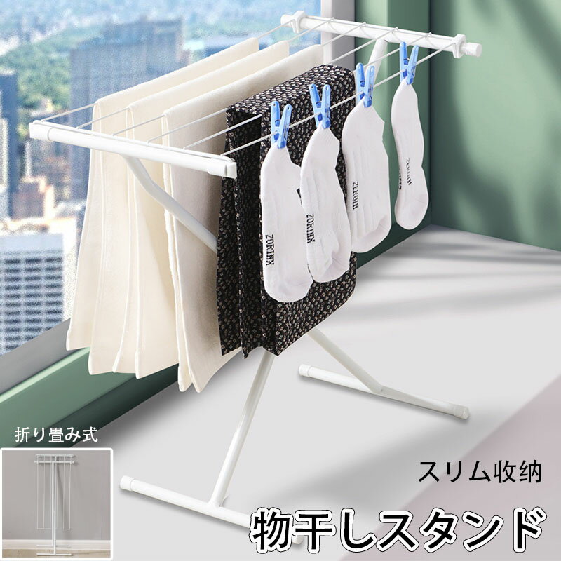 Hanger - 室内干し 洗濯物干し収納 ハンガー 室内物干しスタンド 部屋干し ラック 室内物干し 物干し竿 物干しラック洗濯物干しラック タオルハンガー 室内 折りたたみ 省スペース X型 おしゃれ モノトーン 簡単 頑丈設計