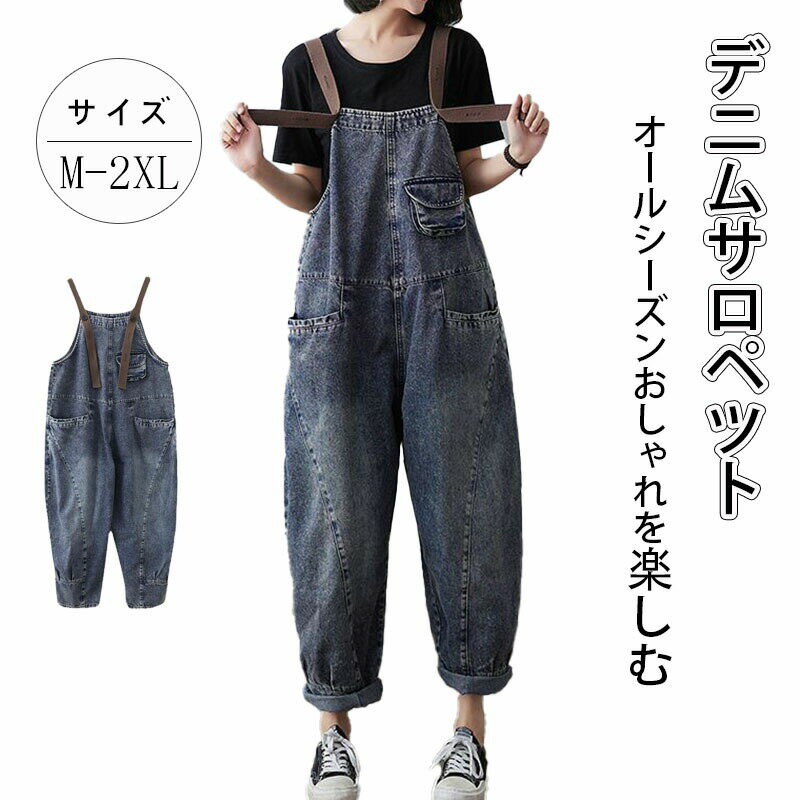 Rakuten - レディースデニムパンツ デニムサロペット ロングパンツ ワイドパンツ デニム オールインワン デニム サロペット レディース ポケット おしゃれ 大人カジュアル 春夏 定番 無地 ロング 体型カバー 大人可愛い きれい ゆったり