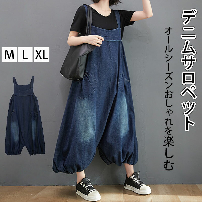 Rakuten - レディースデニムパンツ デニムサロペット ロングパンツ ワイドパンツ デニム オールインワン デニム サロペット レディース ポケット おしゃれ 大人カジュアル 春夏 定番 綿 無地 ロング 体型カバー 大人可愛い きれい ゆったり