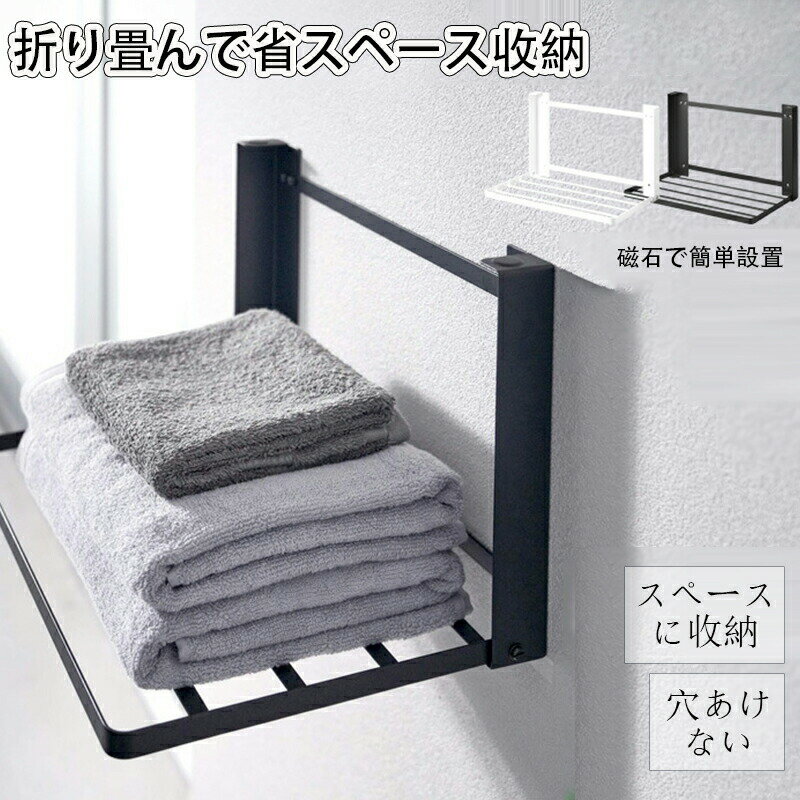 Rakuten - 多機能 マグネットラック 磁石ラック 収納ラック 小物置き マグネット折り畳み棚 洗濯機ラック 吊り戸棚ラック 洗面所 脱衣所 タオルラック 隙間 強力 マグネチックサクション 穴あけない 伸縮できる 省スペース ナチュラル 雑貨