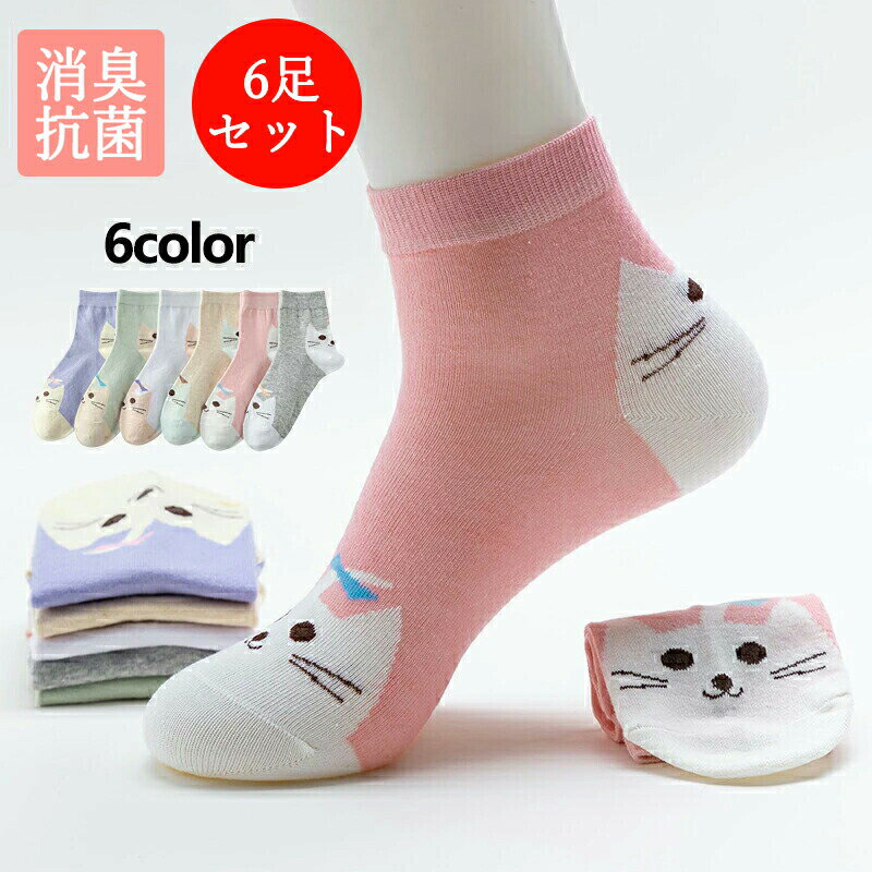 靴下 レディース 6足セット 秋冬 ショートソックス フットカバー 脱げない かわいい おしゃれ 可愛い くつした 滑り止め 部屋着 通学 ..