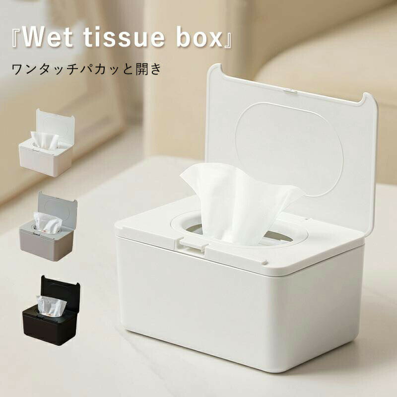 ウェットティッシュケース ワンタッチ ウェットシートケース おしりふきケース ワンタッチ ワンプッシュ ふた付き パッキン付き おしり拭き トイレシート 除菌シート ウェットティッシュケース 乾燥防止 おしゃれ シンプル