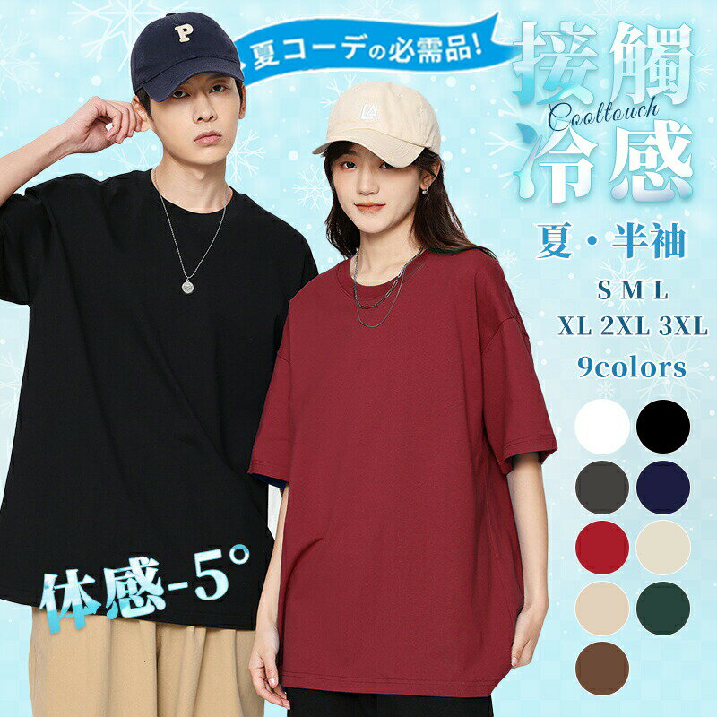 Rakuten - Tシャツ メンズ レディース 体型カバー 華奢見え 半袖 フレンチスリーブ 涼感素材 無地 カジュアル シンプル トレンド 二の腕カバー Uネック ラウンドネック トップス オーバーサイズ トップス 肌着 重ね着 細見え 新作 服 春 春物 春服 夏