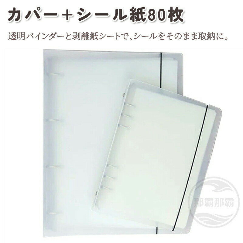 Rakuten - A4 80枚セット 大容量 シンプル 収納 シール シール帳 A4 剥離紙シート 片面 リフィル 推し活 スケジュール帳 ファイル 厚手 バインダー 無地 はがせる シール遊び デコレーション用バインダー シール収納 ミニ手帳 コンパクト手帳 DIYデコ リフィルセット ギフト