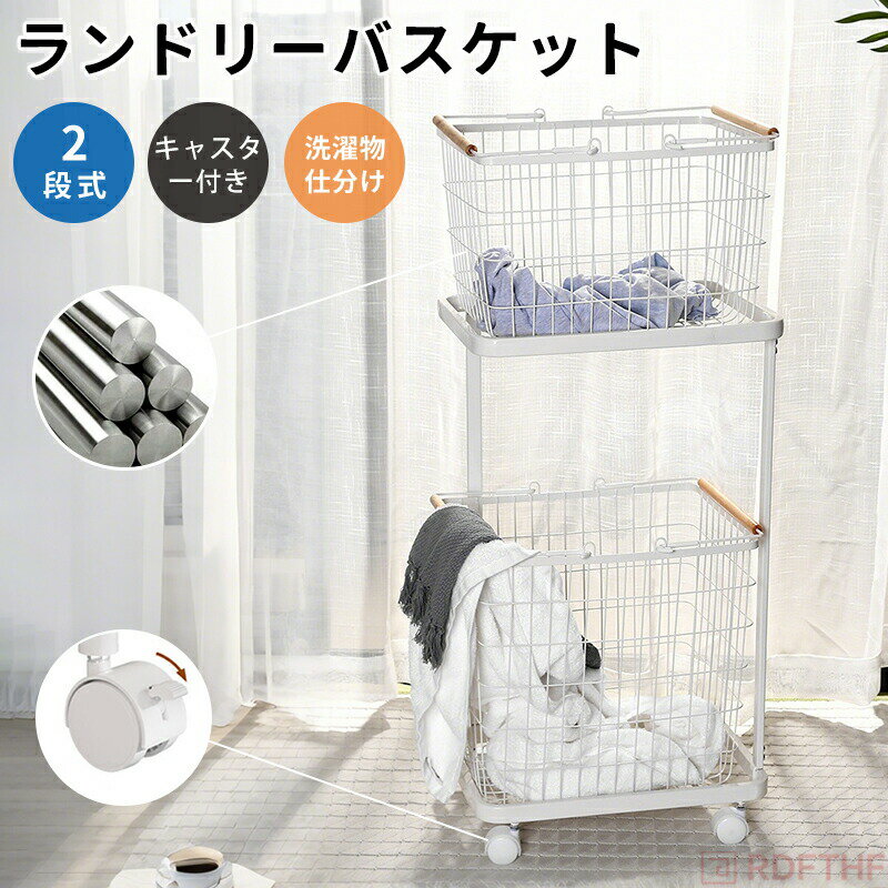 【先着20名様1枚300円OFFクーポンで6,580円】ランドリーバスケット 2段 ラック スリム 大容量 キャスタ..