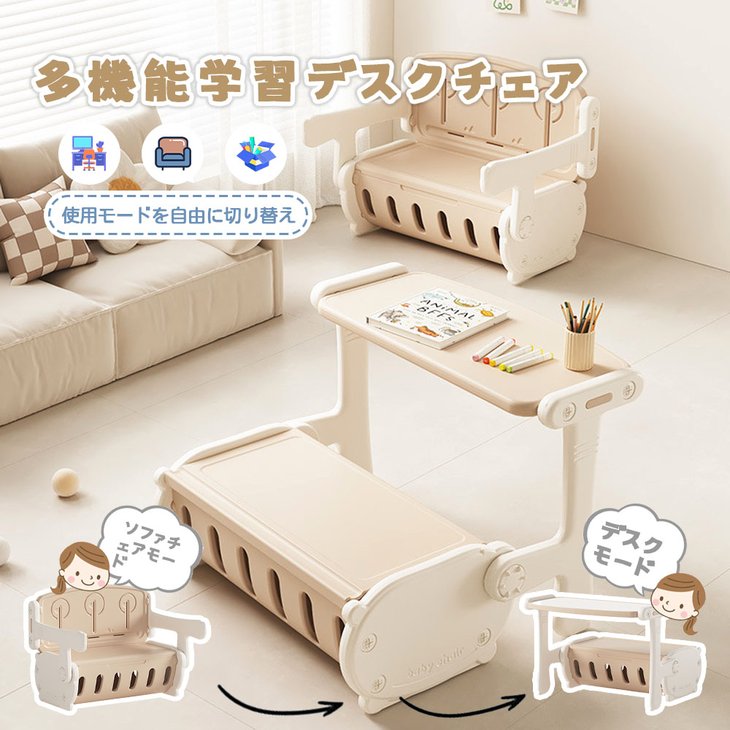 子供用デスク・チェア 子供用一体式デスク 多機能学習デスク キッズテ一プル 子供デスク&チェア 1台2役 ソファチェア 収納付き 耐荷重50kg 指を挟みにくい 工具不要 チェアセット 有害物質ゼロ 安全HDPE素材 プレゼント ギフト 贈り物 EB-04【ic151】
