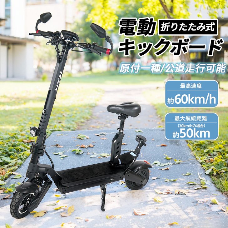 電動キックボード キックスクーター 折りたたみ 最高速度約60km/h 15度坂登 3段階速度調整 後部反射器 防水 公道走行可能 通勤 通学 買い物 K24【ic196】