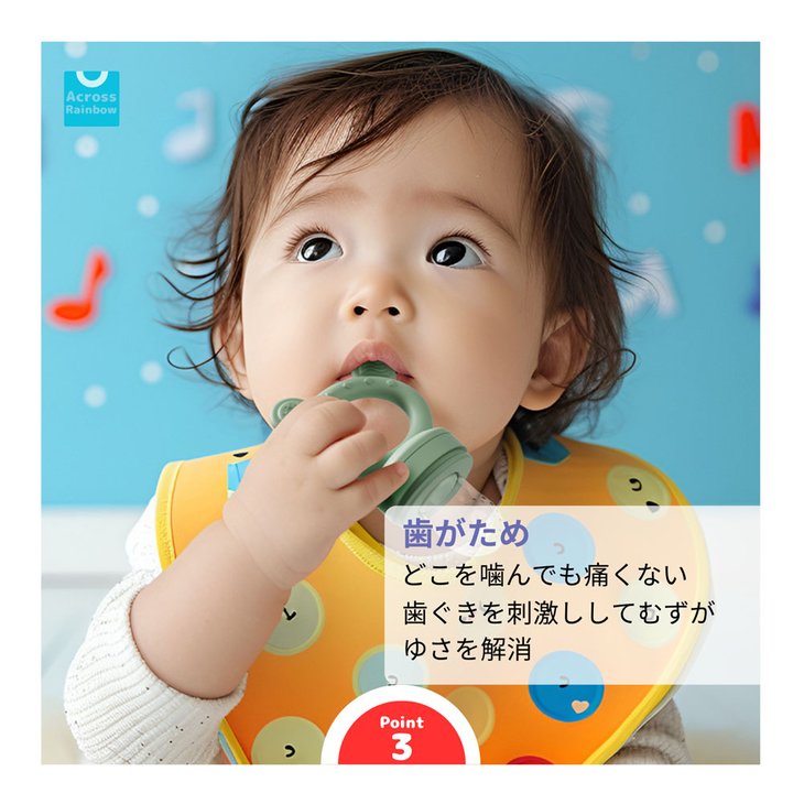 離乳食フィーダーセット Across Rainbow フルーツフィーダー 取り外して洗える く...