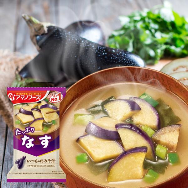 ＼ 1000円ポッキリ ／【アマノフーズ】いつものおみそ汁・スープ6個セット(とうふ・なす・白菜・ほうれん草・野菜・たまご) お買い物 マラソン 買いまわり セットMH:4971334204074,4971334204050,4971334210150,4971334204081,4971334204531,4971334206825 yokkamachi-10004189 四日町薬局 サンプル画像3