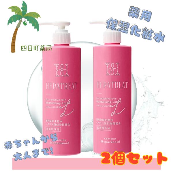 【医薬部外品】ヘパトリート 薬用保湿化粧水 380ml [2個セット] ヘパリン類似物質配合 低刺激 たっぷり使える 大容量ボトル 化粧水 敏感肌 スキンケア C:4582118951468のサムネイル