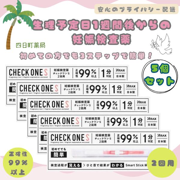 【第2類医薬品】Check One ( チェックワン ) 2回用 [5個セット] (合計10回用) 妊娠検査薬 1分判定 正確..