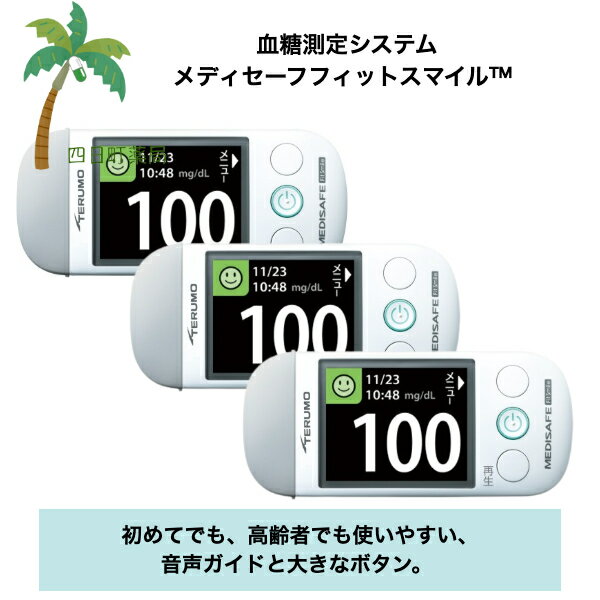 メディセーフフィットスマイル 【本体のみ】 [3個セット] 自己検査用グルコース測定器 血糖値測定  ...