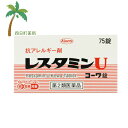 【第2類医薬品】レスタミンUコーワ錠 75錠 M:4987067229802