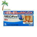【第2類医薬品】ヘモリンド舌下錠40錠 M:4987072053591