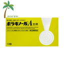 【第(2)類医薬品】ボラギノールA坐剤 (10個入) M:4987978101006