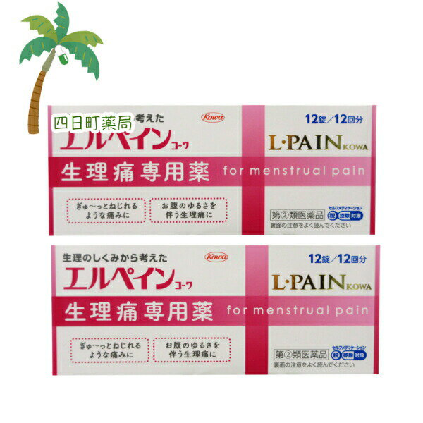 【第(2)類医薬品】エルペインコーワ 12錠 [2個セット] M:4987067254200