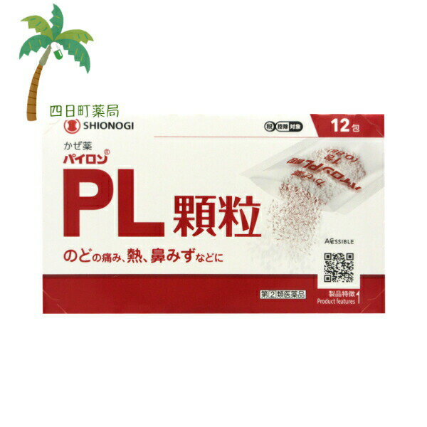 【第 2 類医薬品】パイロンPL顆粒 12包 M:4987904100097