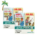 【送料無料のお得な3個セットもございます。】 添付文書の内容 商品説明文 神経の緊張をしずめるカノコ草エキスなどの天然生薬5種類を配合した人前で話す時の緊張をしずめる生薬製剤です 特長 1．言葉が出ない結婚式のスピーチ・大きな会議の発表などでの緊張感をしずめます 2．面接試験・初めてのデート・ピアノの発表会などでのドキドキする緊張感をゆるめます 3．有効成分として天然生薬5種類だけを配合しています 4．緊張からくる疲れをやわらげます 5．携帯しやすい1回分3錠入アルミ袋包装 効能・効果 緊張感・興奮感・いらいら感の鎮静，前記に伴う疲労倦怠感・頭重の緩和 用法・用量 成人（15歳以上），1回3錠を1日2回まで服用していただけます。15歳未満は服用しないで下さい。 有効成分・分量 3錠中 成分 分量 カノコソウエキス 130mg トケイソウ乾燥エキス 50mg チョウトウコウ乾燥エキス 25mg ホップ乾燥エキス 25mg ニンジン乾燥エキス 15mg 添加物 黄色4号(タートラジン)，ステアリン酸マグネシウム，カルメロースカルシウム(CMC-Ca)，無水ケイ酸，セルロース，ヒプロメロース(ヒドロキシプロピルメチルセルロース)，酸化チタン，リン酸水素カルシウム，炭酸カルシウム，タルク，アラビアゴム，ゼラチン，ポリオキシエチレンポリオキシプロピレングリコール，白糖，カルナウバロウ 使用上の注意 ■してはいけないこと（守らないと現在の症状が悪化したり，副作用が起こりやすくなります） 1．本剤を服用している間は，他の鎮静薬を服用しないで下さい 2．服用後，乗物又は機械類の運転操作をしないで下さい（眠気等があらわれることがあります） 3．長期連用しないで下さい ■相談すること 1．次の人は服用前に医師，薬剤師又は登録販売者に相談して下さい 　（1）医師の治療を受けている人 　（2）妊婦又は妊娠していると思われる人 　（3）薬などによりアレルギー症状やぜんそくを起こしたことのある人 2．服用後，次の症状があらわれた場合は副作用の可能性があるので，直ちに服用を中止し，この箱を持って医師，薬剤師又は登録販売者に相談して下さい ［関係部位：症状］ 皮膚：発疹・発赤，かゆみ 消化器：吐き気・嘔吐，食欲不振 3．5～6日間服用しても症状がよくならない場合は服用を中止し，この箱を持って医師，薬剤師又は登録販売者に相談して下さい 保管及び取り扱い上の注意 （1）直射日光の当たらない湿気の少ない涼しい所に保管して下さい （2）小児の手の届かない所に保管して下さい （3）他の容器に入れ替えないでください。誤用の原因になったり品質が変わることがあります （4）使用期限を過ぎた商品は服用しないで下さい 製造販売元 日本臓器製薬 大阪府大阪市中央区平野町4丁目2番3号 お客様相談窓口　電話：06-6222-0441 受付：土・日・祝日を除く9:00〜17:00 リスク区分等 リスク区分等 第2類医薬品 医薬品の使用期限 使用期限 使用期限まで180日以上あるものをお送りします。 【広告文責】 株式会社リノ　025-755-5594 薬剤師　鎌田直毅 医薬品販売に関する記載事項（必須記載事項）はこちら 【お客様に確認事項がある場合は以下の電話番号又はメールアドレスよりご連絡いたします。】 四日町薬局 電話：025-755-5594 メール：yokkamachi@shop.rakuten.co.jp 関連：市販薬 / 市販 / くすり / 薬 / 漢方 / 緊張をしずめる / おさえる / 緊張 / しない / 疲れ / おすすめ / 結婚式 / スピーチ / プレゼン / 人前 / 会議 / 発表会 / デート / 初めて / 興奮 / ピアノ / どきどき / ドキドキ / 試験 / 面接 / 緊張 / 緩和 / テスト / 入試 / 受験生 / 受験 / 発表 / 生薬 / 商談 / 打ち合わせ / 汗【商品名】 【第2類医薬品】アガラン錠18錠 [2個セット] 市販薬 市販 くすり 薬 漢方 緊張 しずめる おさえる 緊張しない 疲れ おすすめ 結婚式 スピーチ 挨拶 プレゼン 人前 会議 発表会 デート 初めて 興奮 ピアノ どきどき ドキドキ 試験 面接 緩和 テスト 入試 受験生 受験 発表 生薬 商談 打ち合わせ M:4987174722012 【効能・効果】 緊張感・興奮感・いらいら感の鎮静，前記に伴う疲労倦怠感・頭重の緩和