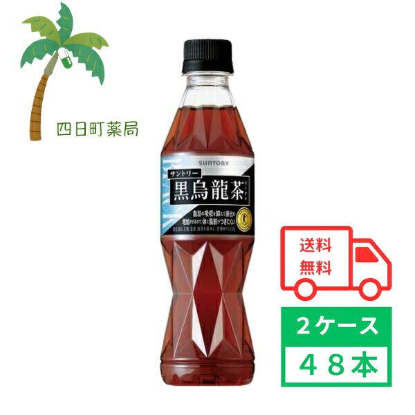 【サントリー】黒烏龍茶 350ml 48本 2ケース お茶 烏龍茶 ウーロン茶 ソフトドリンク トクホ 特定保健..