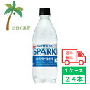 【サントリー】 天然水SPARKLINg 500ml 24本 1ケース 炭酸水 強炭酸 強刺激ストロング ザ・ストロング THE STRONg リニューアル品 ペットボトル 水分補給 カロリーゼロ まとめ買い 箱買い おいしい 4901777412774
